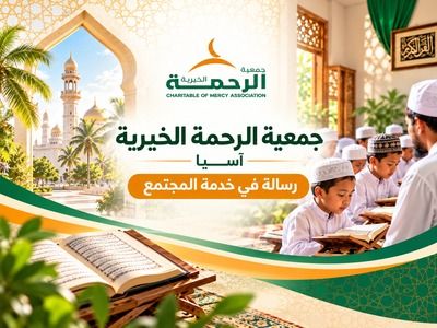 Al Rahma Charitable Association – Asia: A Mission to Serve the Community