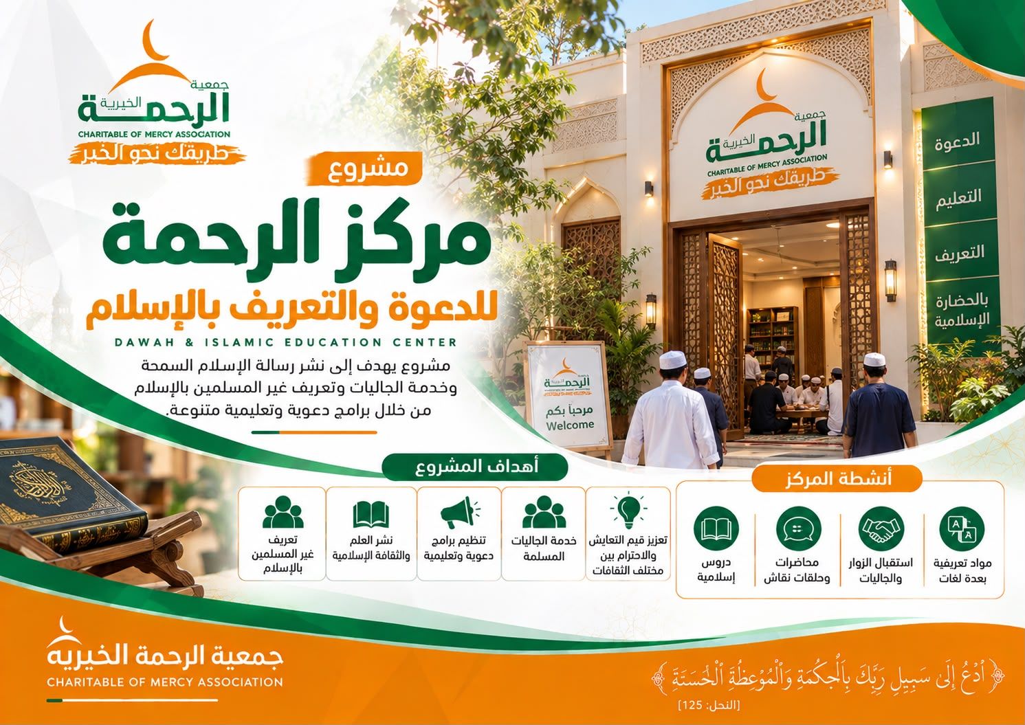 Rahmah Center Project